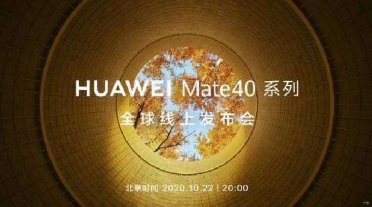 HUAWEI Mate 40系列全球线上发布会
