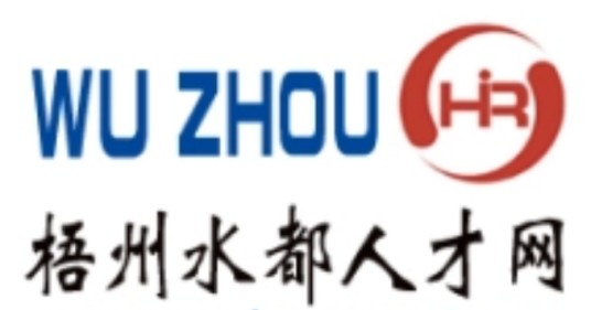梧州水都人才网