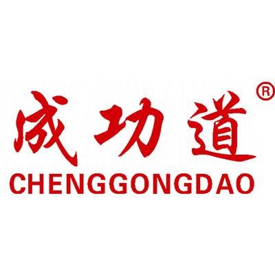 成功道