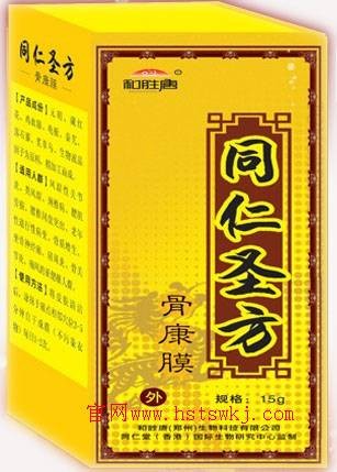 同仁圣方