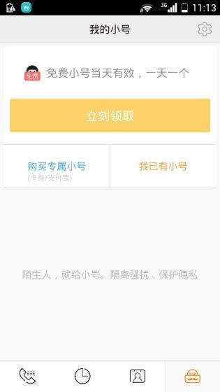 亲心小号