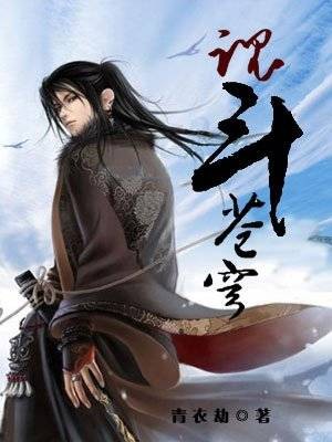 斗苍穹