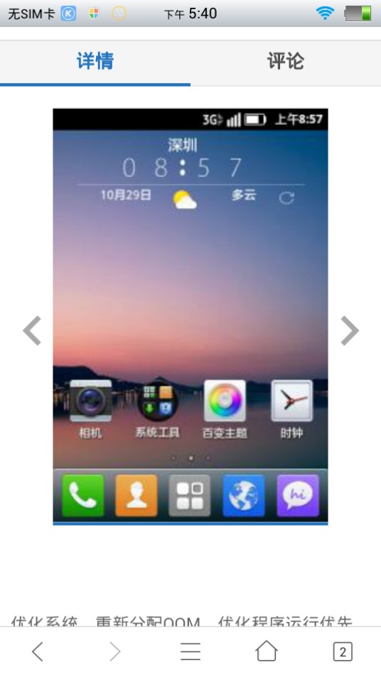 华为 C8650 刷机包