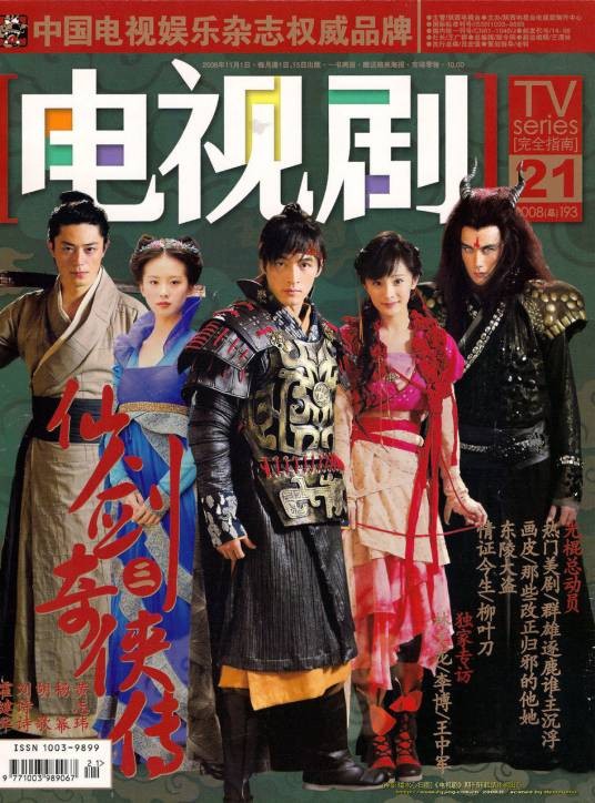 电视剧（中国电视娱乐杂志）