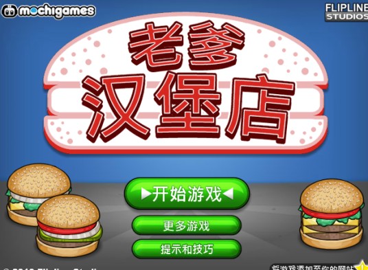 老爹汉堡店