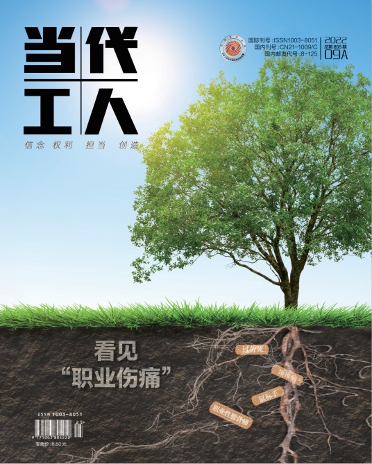 当代工人(期刊)