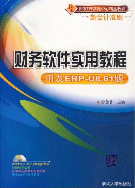 用友软件教程
