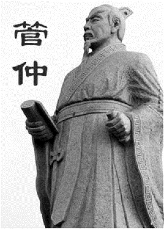 管晏列传