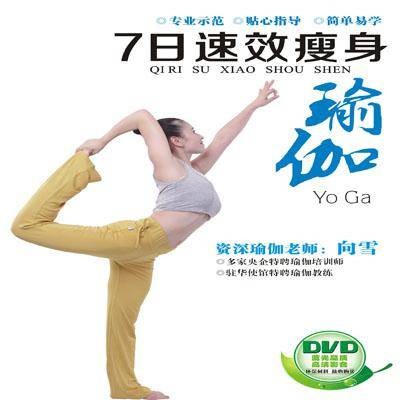 7日速效瘦身瑜伽（2008年成都时代出版社出版的图书）