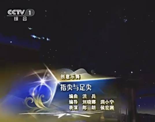 指尖与足尖