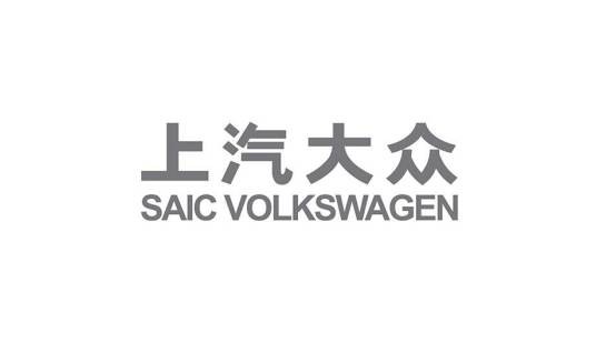 上汽大众汽车有限公司