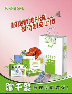 防脚裂袜