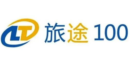 旅途100