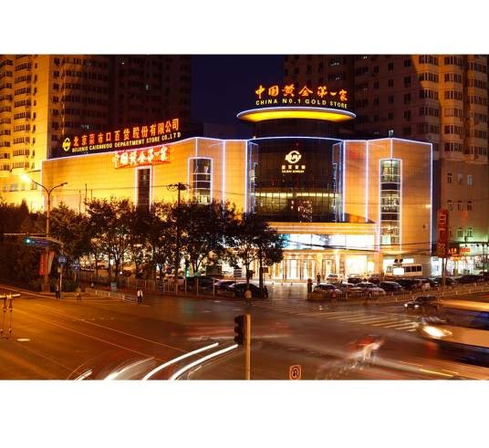 北京菜市口百货股份有限公司