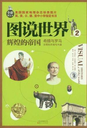 图说世界