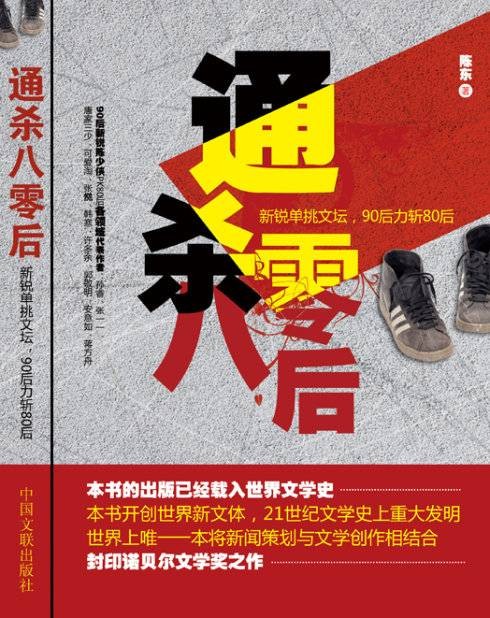 通杀80后