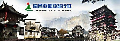 江西亚细亚国际旅行社