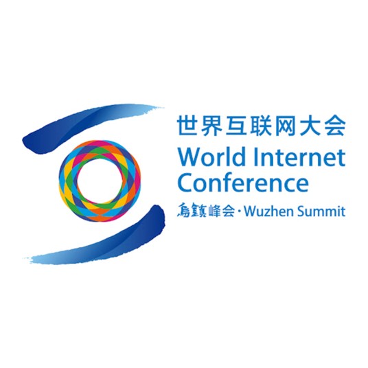 第一届世界互联网大会