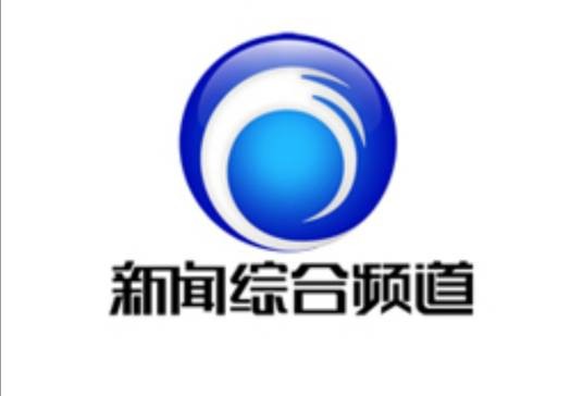 连云港电视台新闻综合频道