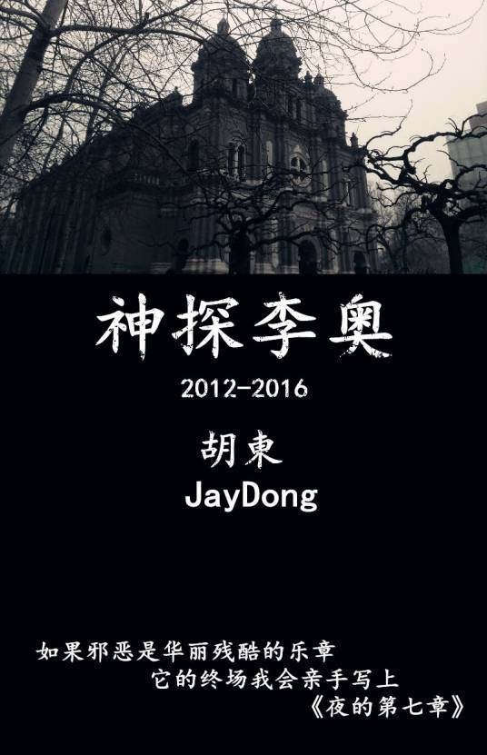 神探李奥