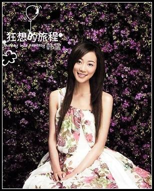 狂想的旅程(2007年韩雪发行的音乐专辑)
