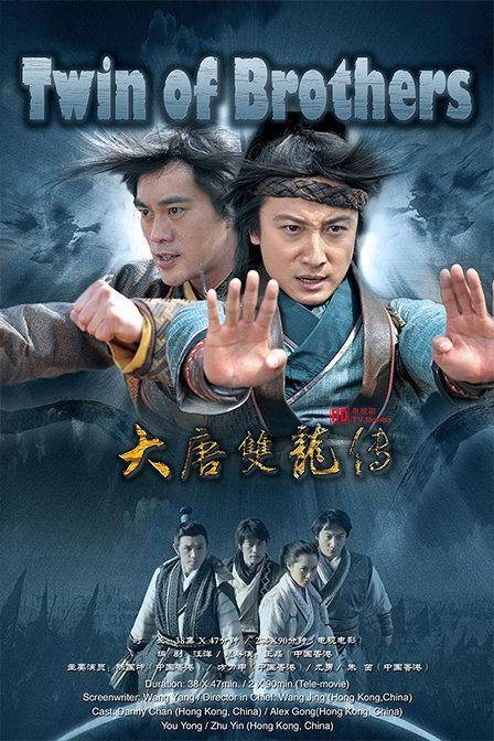 大唐双龙传之长生诀（2011年王晶执导电视剧）
