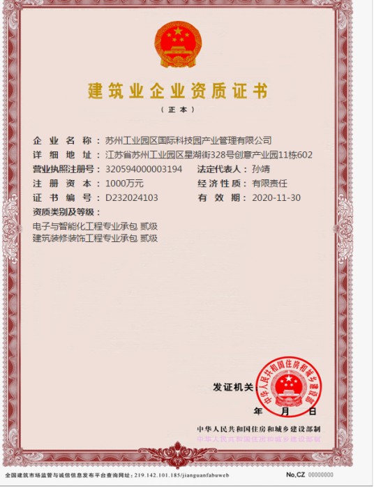 建筑装饰装修工程专业承包企业资质等级标准