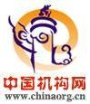 中国机构网