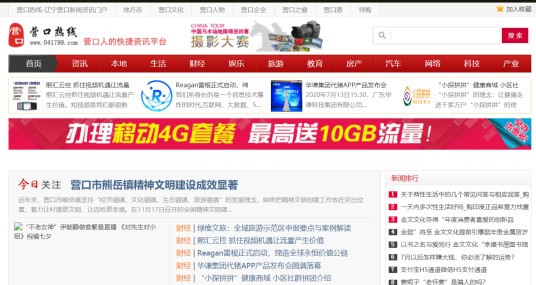 营口热线