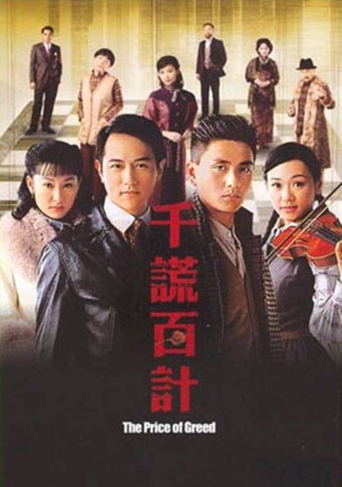 千谎百计(2008年黄宗泽、陈键锋主演电视剧)