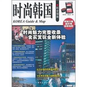 时尚韩国