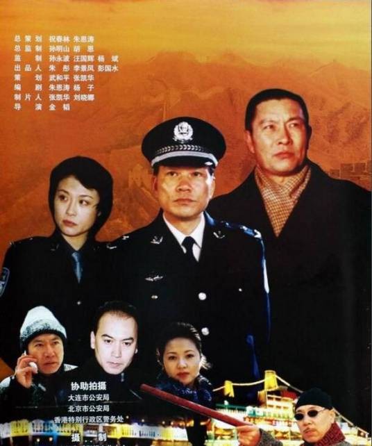我是公安局长