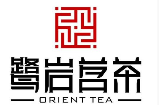 鹭岩茗茶