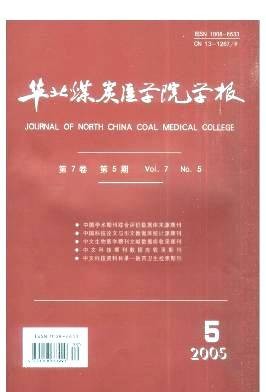 华北煤炭医学院学报