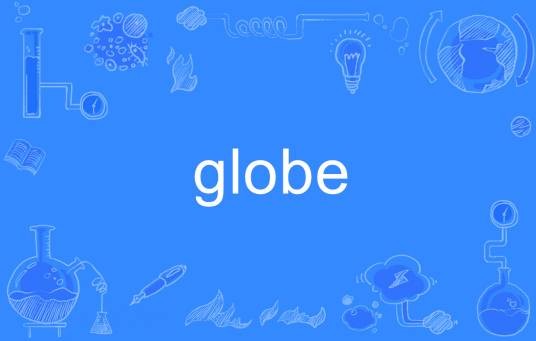 globe（英语单词）