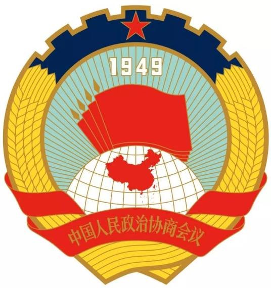 中国人民政治协商会议第十二届全国委员会