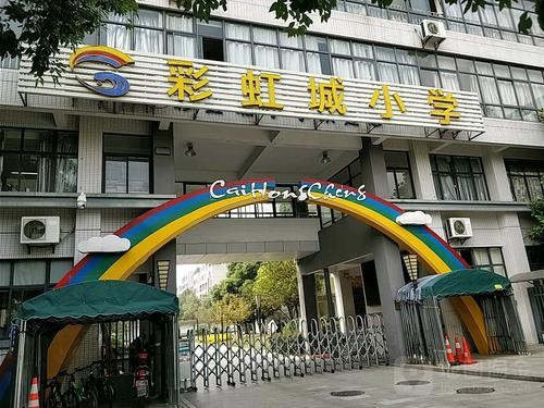 杭州彩虹城小学