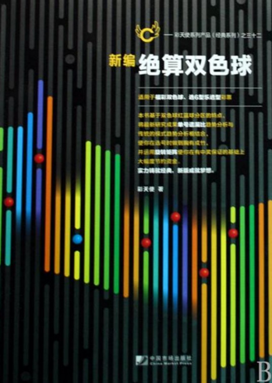 绝算双色球