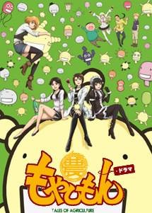 萌菌物语(漫画改编的电视动画)