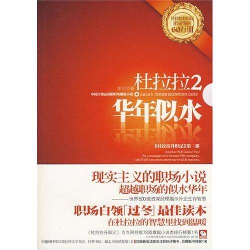 杜拉拉2