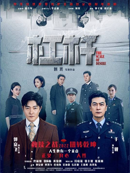 杠杆（2022年刘光、钱晓蕴执导的经侦商战剧）