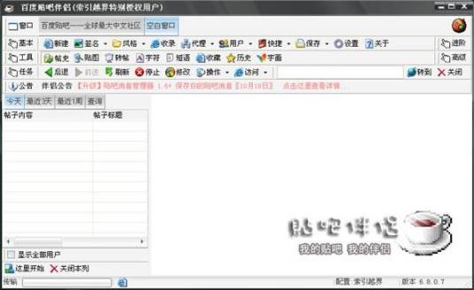 贴吧伴侣