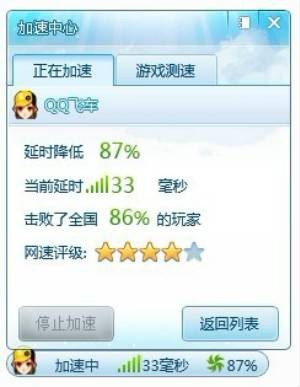 qq飞车加速器