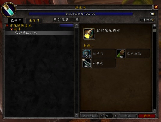 狂野魔法药水