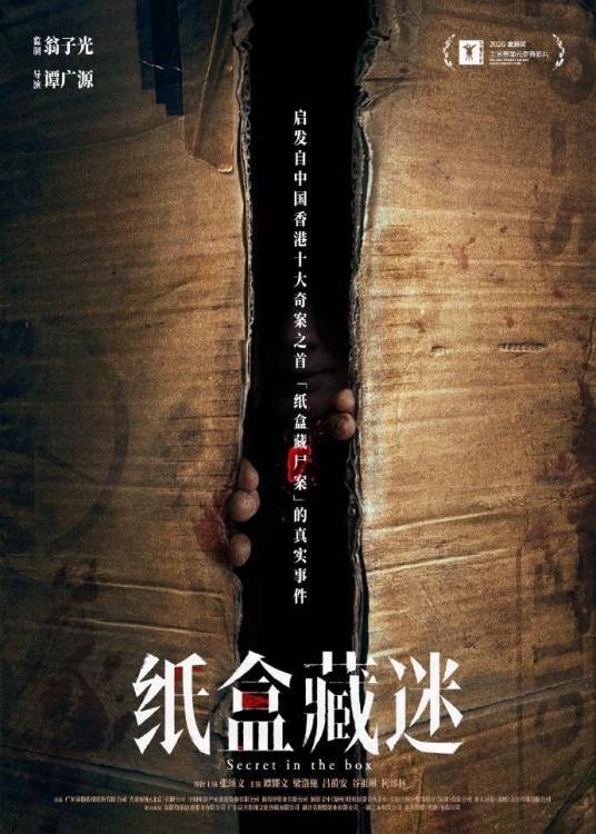 纸盒藏迷
