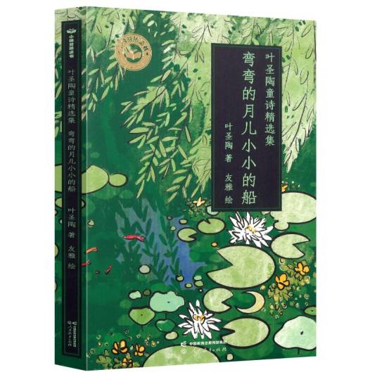 弯弯的月儿小小的船