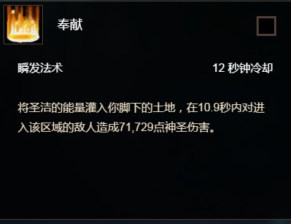 奉献（网络游戏《魔兽世界》圣骑士天赋）