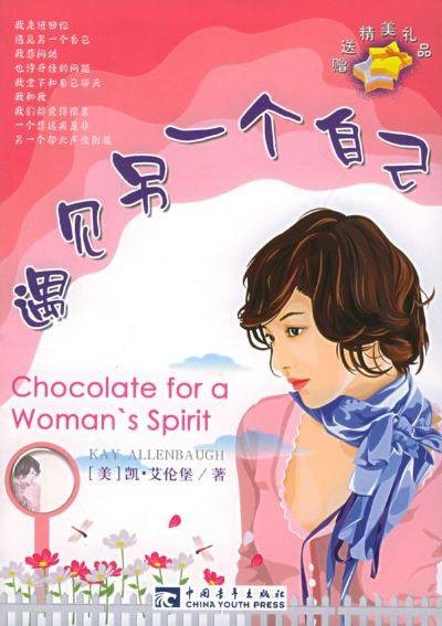 遇见另一个自己（出版作品）