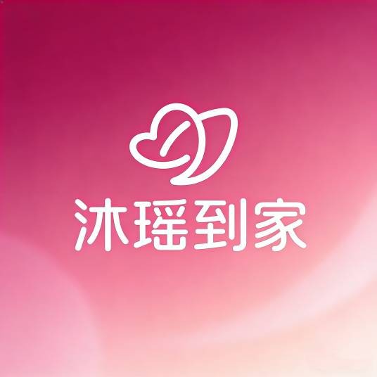 沐瑶到家