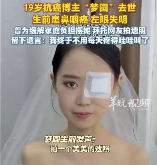 梦圆（山东抗癌女孩）